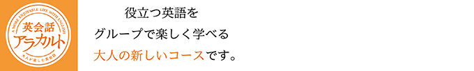 英会話アラカルト